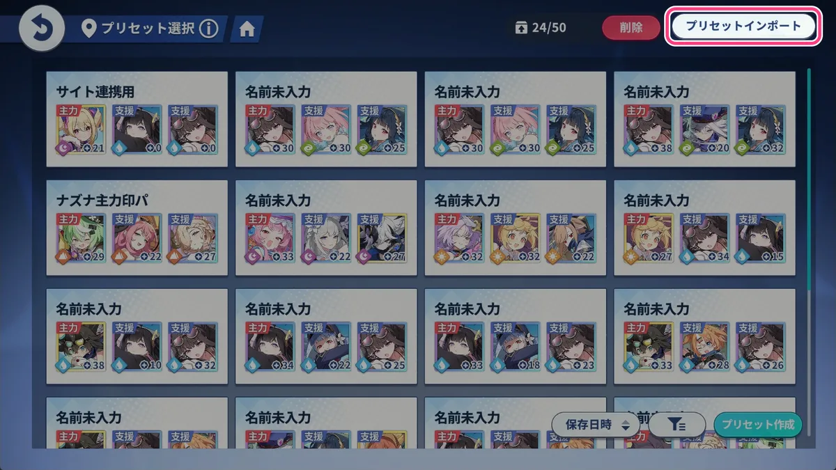 プリセット選択の画面。右上にプリセットインポートのボタンがある